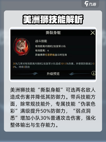 《野兽领主新世界》美洲狮技能强度分析🔥 leo截图3