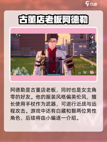 异环有男角色吗介绍截图2
