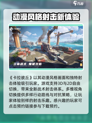 卡拉彼丘渠道服介绍介绍截图2
