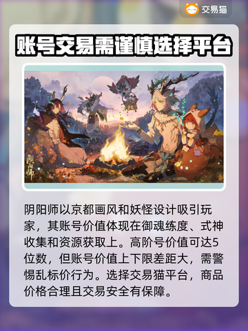 阴阳师账号交易🔥选对平台很重要！🎮截图2