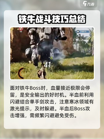 荒野起源铁牛怎么打介绍截图4