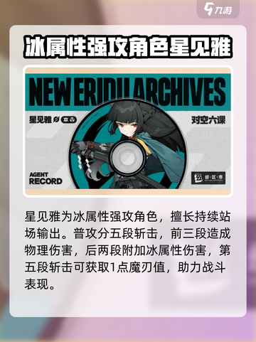 绝区零星见雅是击破还是强击角色介绍截图2