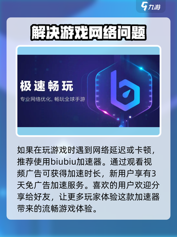 小小指挥官🔥加速器选哪个？这篇告诉你答案！截图2