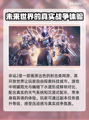 命运2延迟高？⚡加速器推荐，畅玩命运2！截图2