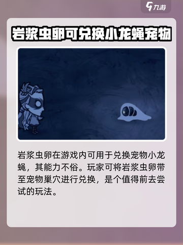 饥荒联机版岩浆虫卵有什么用介绍截图3