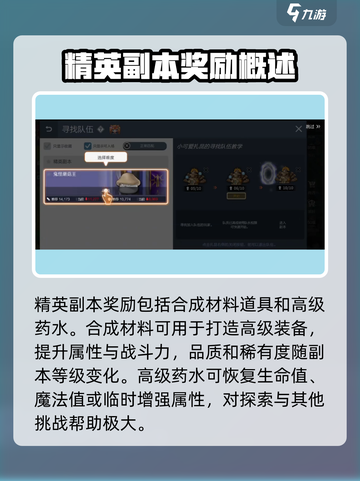 冒险岛枫之传说精英副本奖励介绍介绍截图2