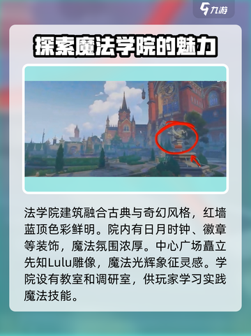 洛克王国手游魔法学院是什么介绍截图3