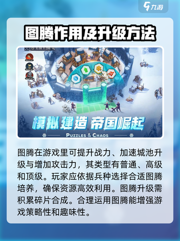 帝国与魔法图腾升级攻略介绍截图2