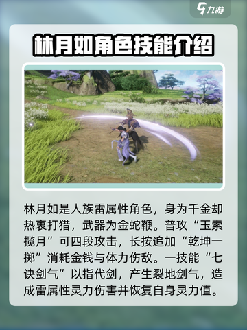 仙剑世界手游职业角色选谁介绍截图2