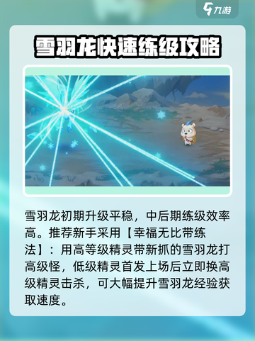 西普大陆手游雪羽龙介绍介绍截图6