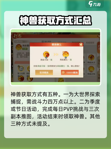 离火之境神兽怎么获得介绍截图2