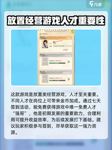 时光杂货店人才怎么获得介绍截图2