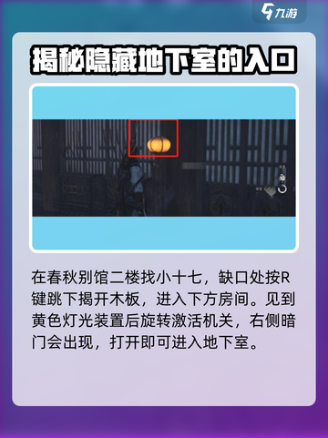 燕云十六声🔥：小十七隐藏位置大揭秘！截图2