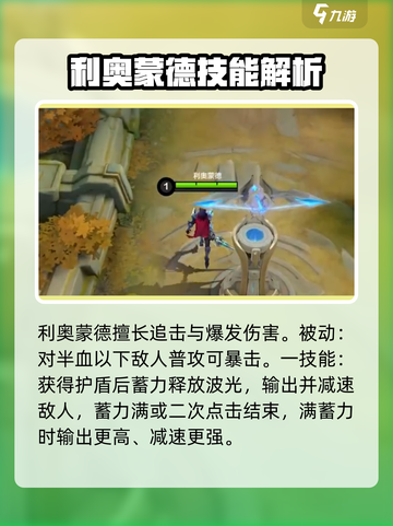 决胜巅峰🔥利奥蒙德超详细解析来了！🎉截图2