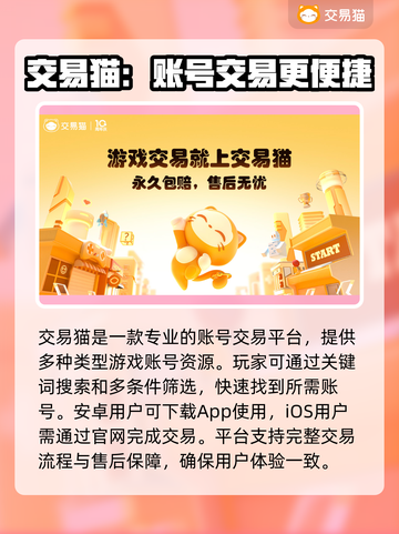 游戏账号交易平台大起底！🔥买号卖号就选它✅截图2