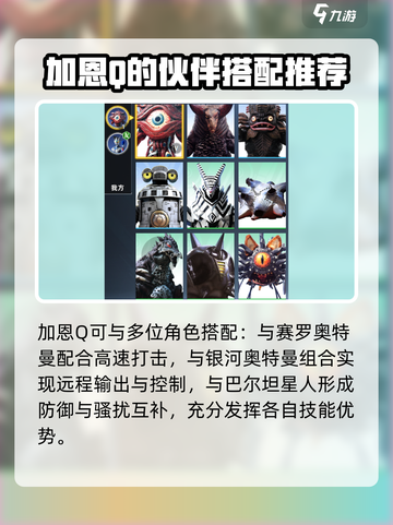 奥特曼传奇英雄2加恩Q🔥角色攻略大全截图5