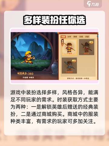 造梦大乱斗手游英雄装扮有哪些介绍截图3