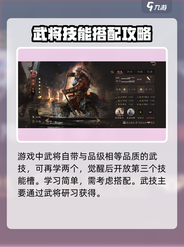 三国群英传鸿鹄霸业武技怎么获得介绍截图2