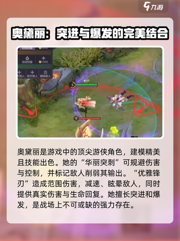 曙光英雄游侠角色推荐介绍截图2