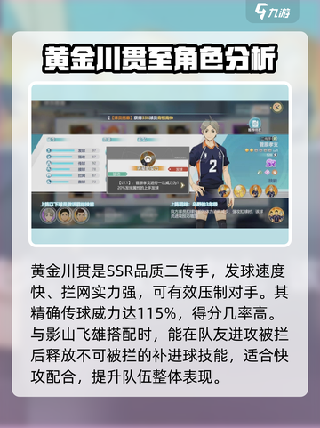 排球少年手游🔥最强举球员推荐✨截图3