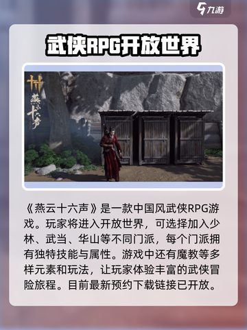 燕云十六声算什么类型介绍截图2