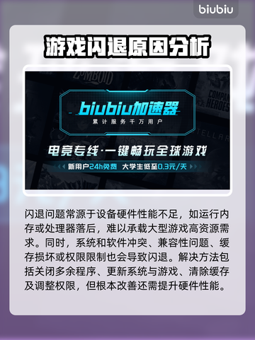游戏频繁闪退？这些问题必须知道！💥🔥截图2