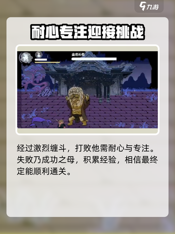 黑神话悟空像素版第二章攻略介绍截图6