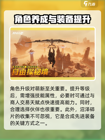 破碎之地新手该怎么玩介绍截图4