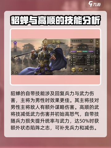 九牧之野群雄武将介绍介绍截图5