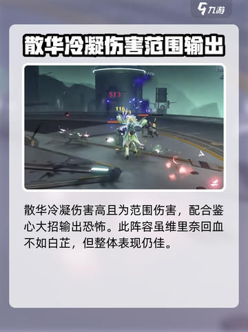 鸣潮鉴心阵容搭配攻略介绍截图4