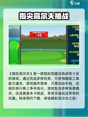 疯狂高尔夫🎮：超好玩爆笑球杆等你来战！截图2