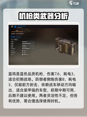 创世战车机关枪🔥超强威力推荐💥截图3