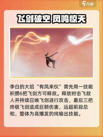 《星之破晓》凤求凰李白强度爆表💥截图5