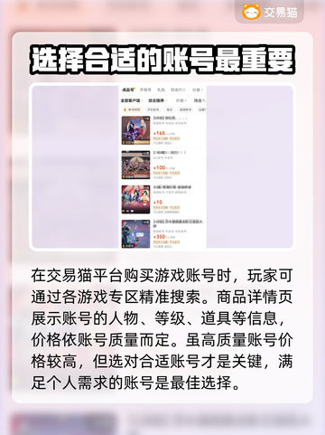 决战平安京：🔥超值买号平台大揭秘！💥截图4