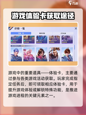星之破晓✨：五星角色体验卡使用攻略来啦！截图2