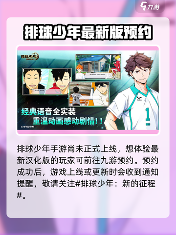 排球少年手游🔥中文版下载链接大公开！截图2