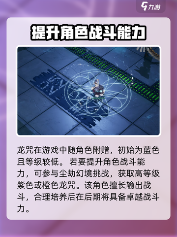 归龙潮凛龙咒怎么搭配介绍截图4