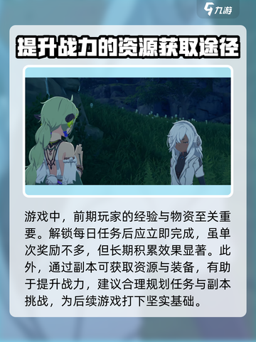 星痕共鸣新手开荒攻略介绍截图6