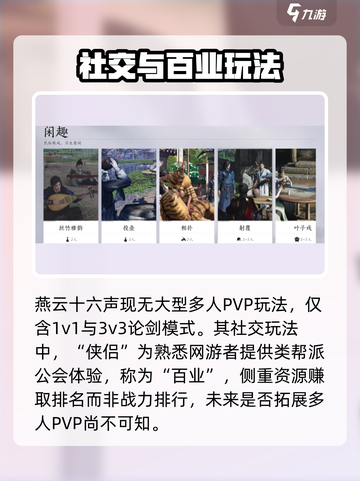 燕云十六声玩法有哪些​介绍截图7