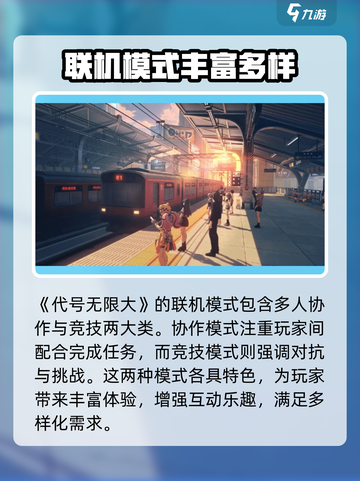 代号无限大怎么联机玩介绍截图2
