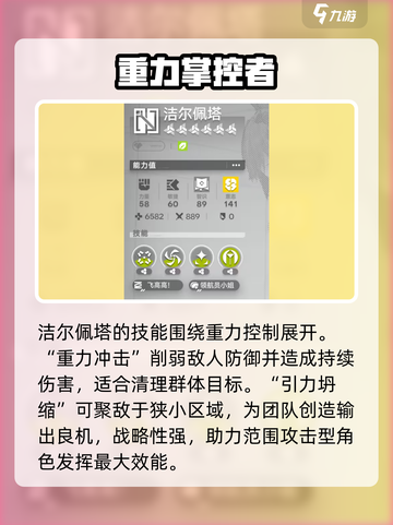 明日方舟终末地🔥洁尔佩塔超强解析来了！截图3