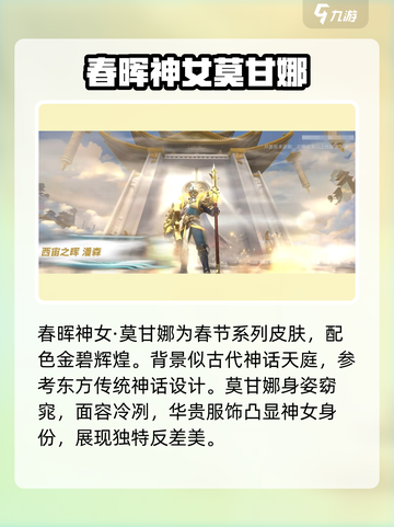 英雄联盟手游5.0版本新皮肤推荐介绍截图2