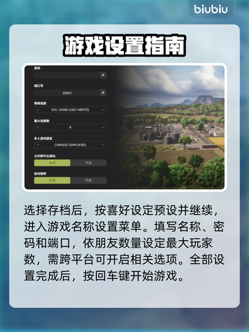 模拟农场25联机设置🔥超简单方法💡截图3