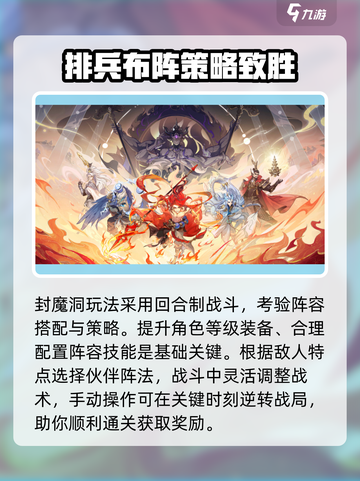 封神幻想世界🔥封魔洞攻略打法详解🎉截图2