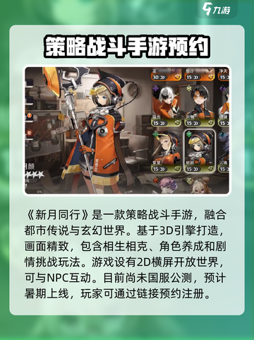 新月同行公测了吗介绍截图2