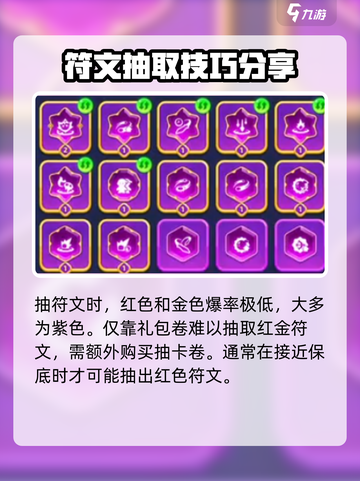 弓箭传说2抽符文怎么抽介绍截图3