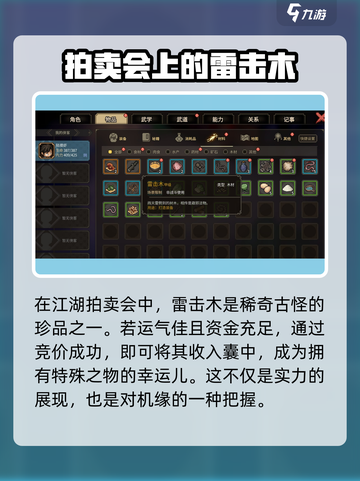 《大侠立志传》雷击木获取🔥超简单方法！截图3