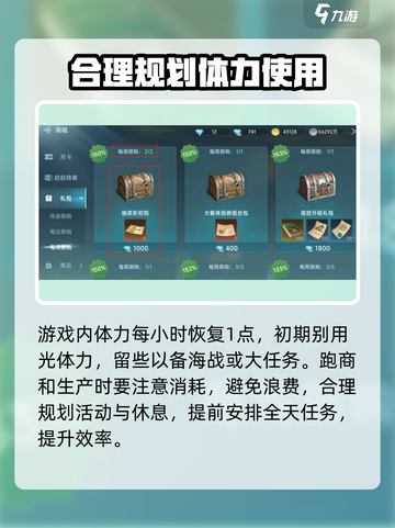 大航海时代传说体力介绍介绍截图2