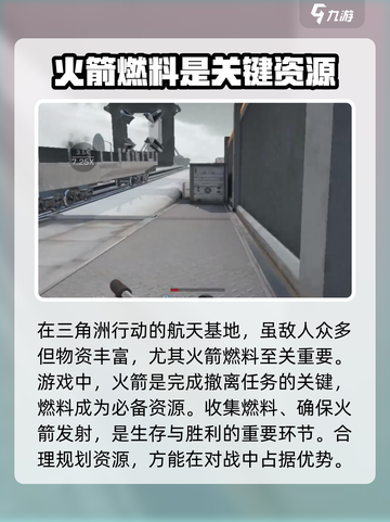 三角洲行动火箭燃料刷新位置介绍截图2