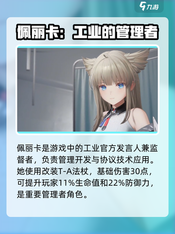 明日方舟终末地佩里卡怎么样介绍截图2